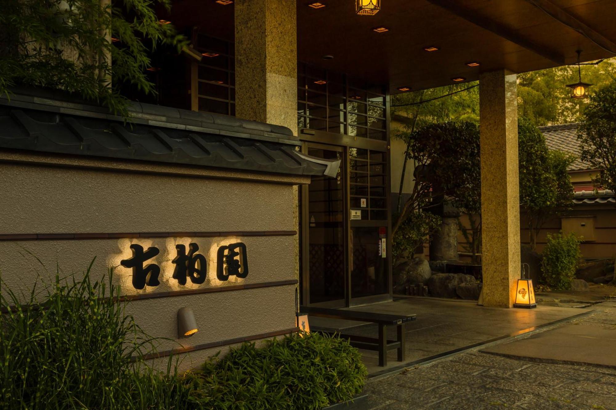 Japanese Onsen Ryokan Kohakuen 笛吹市 外观 照片